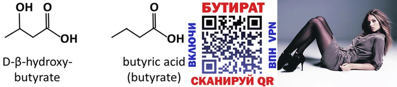Бутират оксана  мориарти наркотические препараты  Новоуральск 